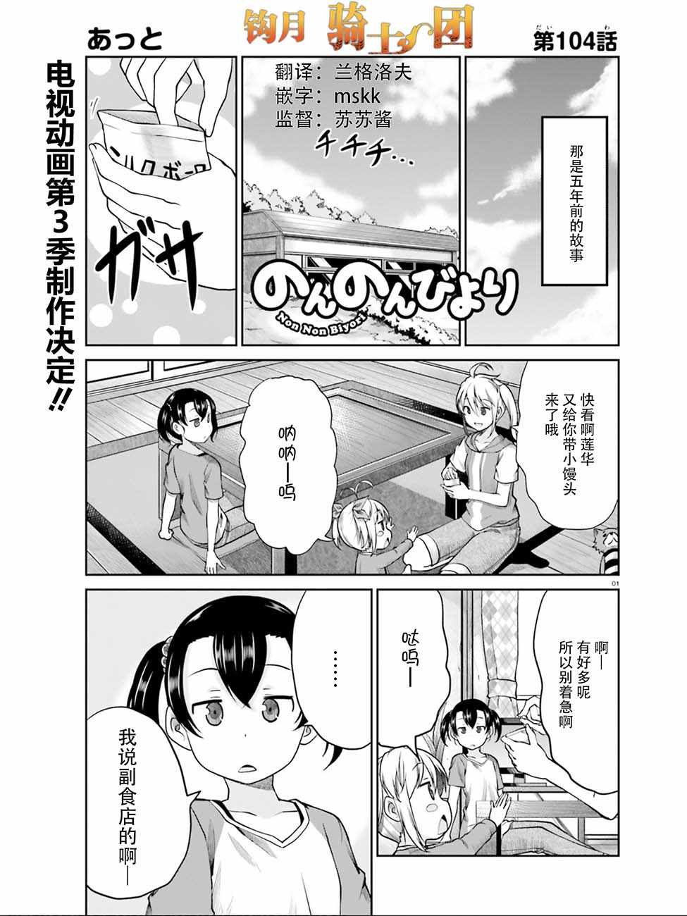 《悠哉日常大王》漫画最新章节第104话免费下拉式在线观看章节第【1】张图片