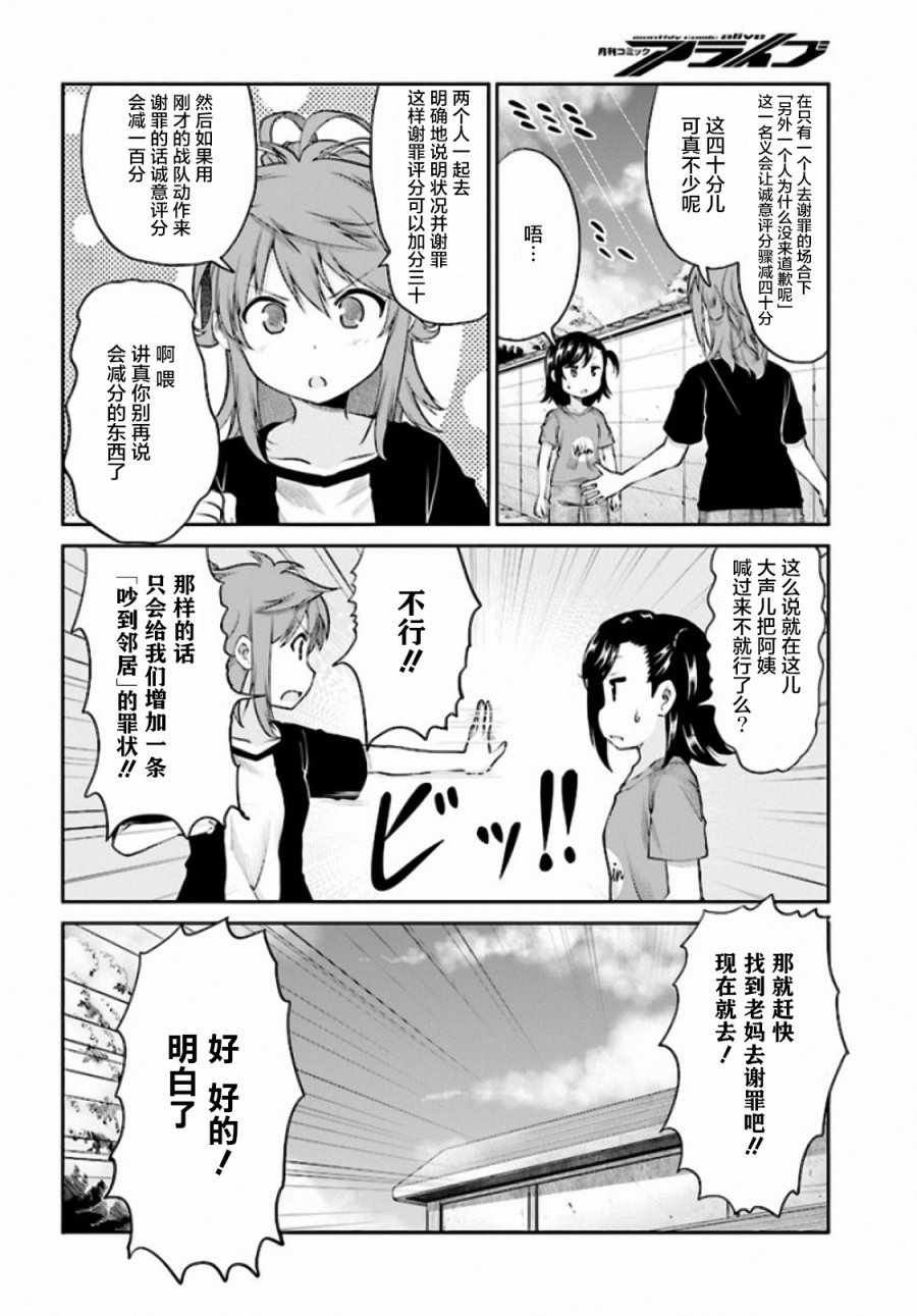 《悠哉日常大王》漫画最新章节第93话免费下拉式在线观看章节第【10】张图片