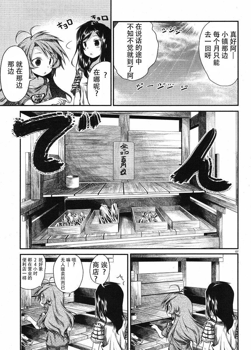 《悠哉日常大王》漫画最新章节第11话免费下拉式在线观看章节第【7】张图片