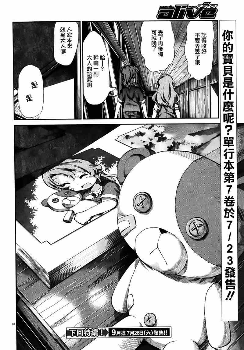 《悠哉日常大王》漫画最新章节第55话免费下拉式在线观看章节第【16】张图片