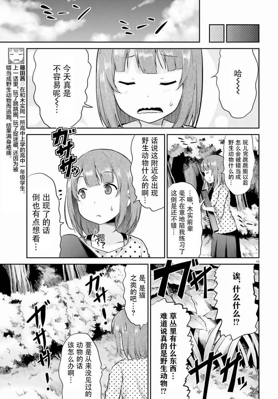 《悠哉日常大王》漫画最新章节第90话免费下拉式在线观看章节第【15】张图片