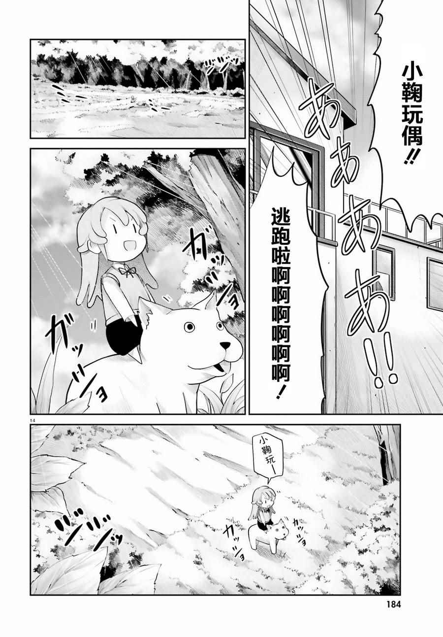 《悠哉日常大王》漫画最新章节第90话免费下拉式在线观看章节第【14】张图片