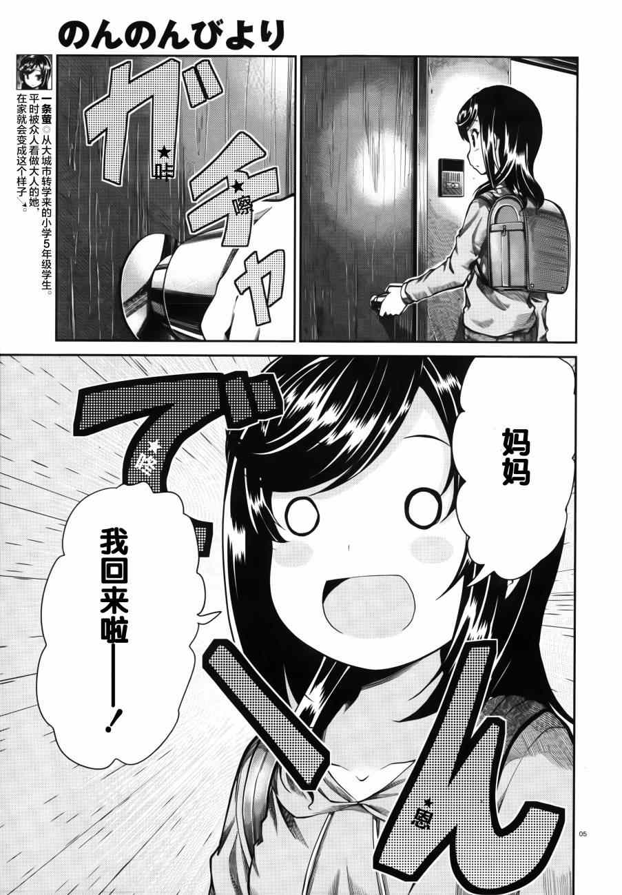 《悠哉日常大王》漫画最新章节第58话免费下拉式在线观看章节第【5】张图片