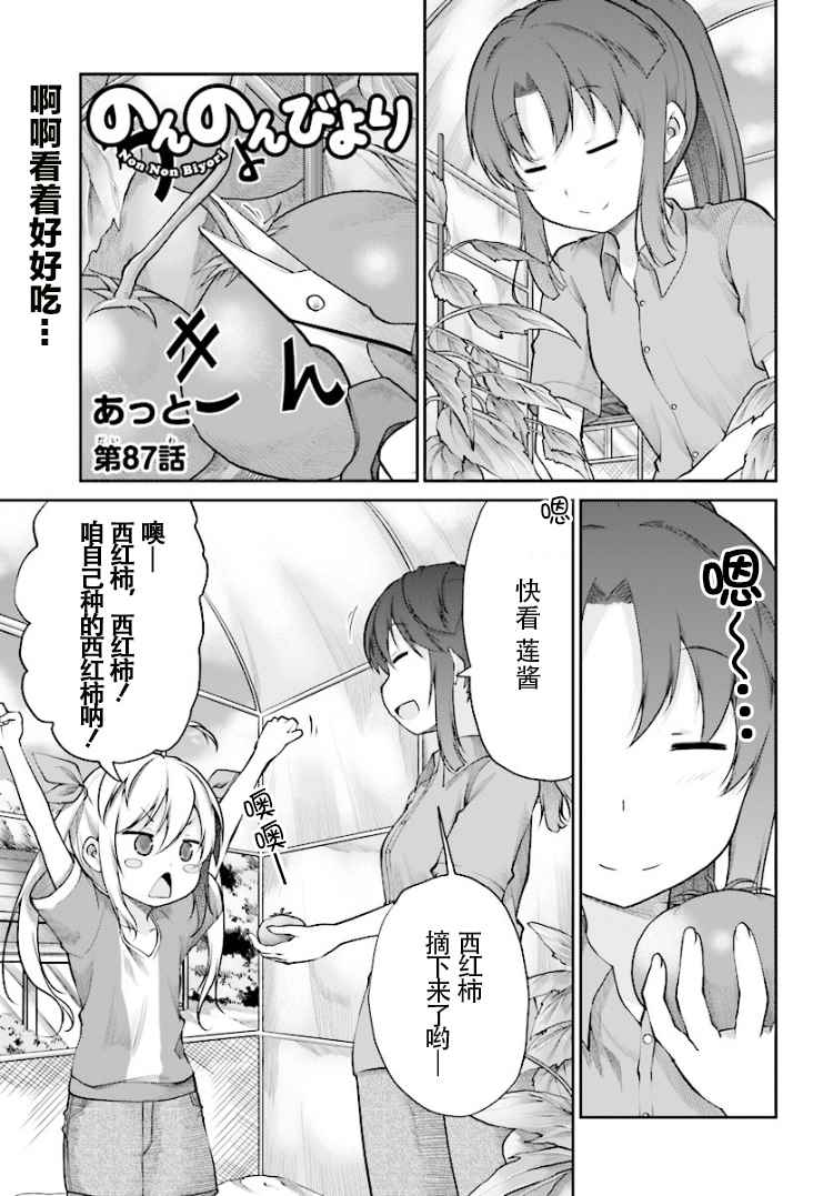 《悠哉日常大王》漫画最新章节第87话免费下拉式在线观看章节第【1】张图片