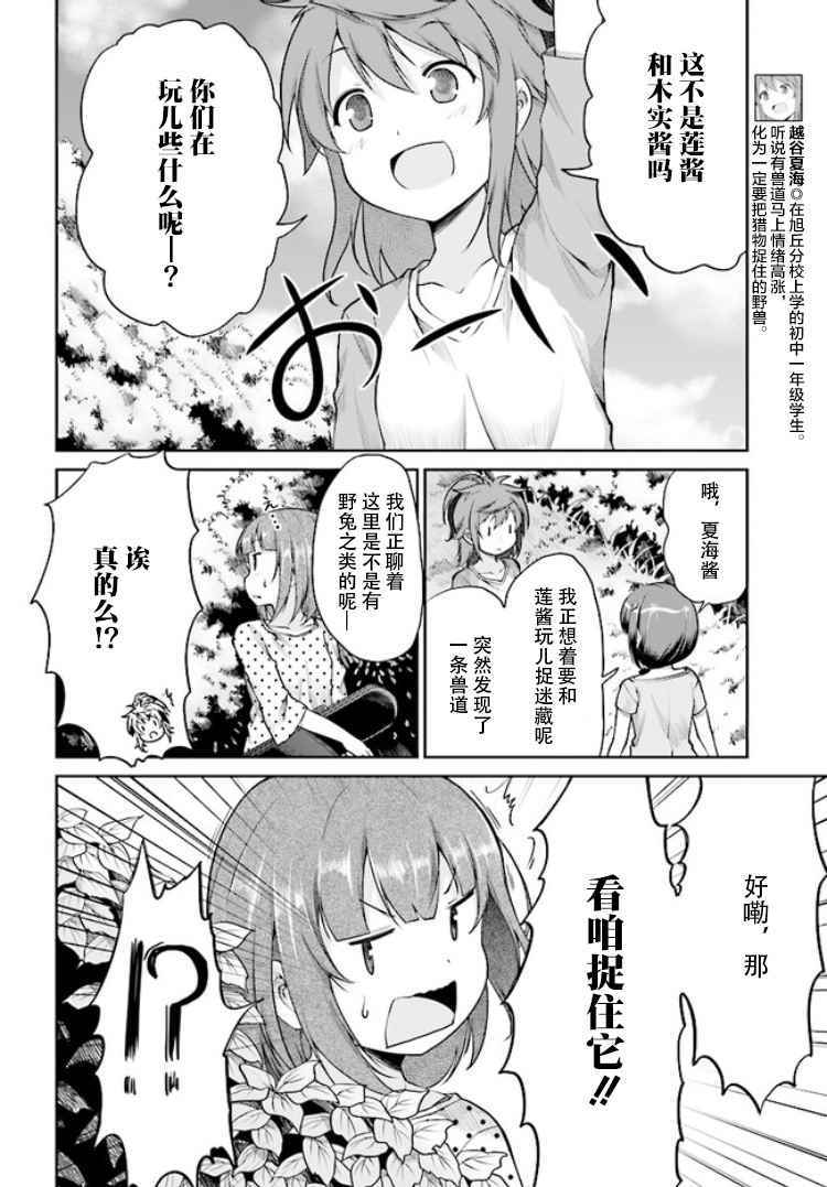 《悠哉日常大王》漫画最新章节第89话免费下拉式在线观看章节第【14】张图片