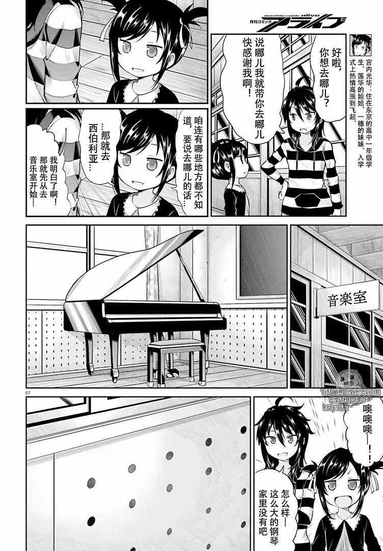 《悠哉日常大王》漫画最新章节第83话免费下拉式在线观看章节第【7】张图片