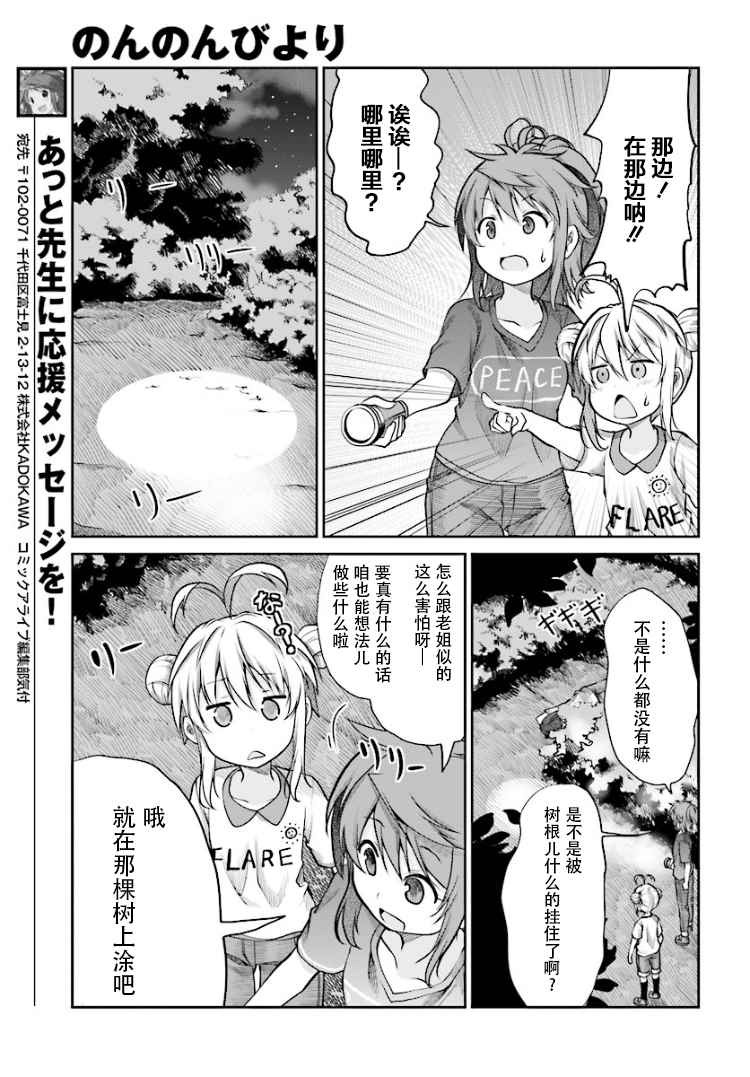 《悠哉日常大王》漫画最新章节第86话免费下拉式在线观看章节第【9】张图片