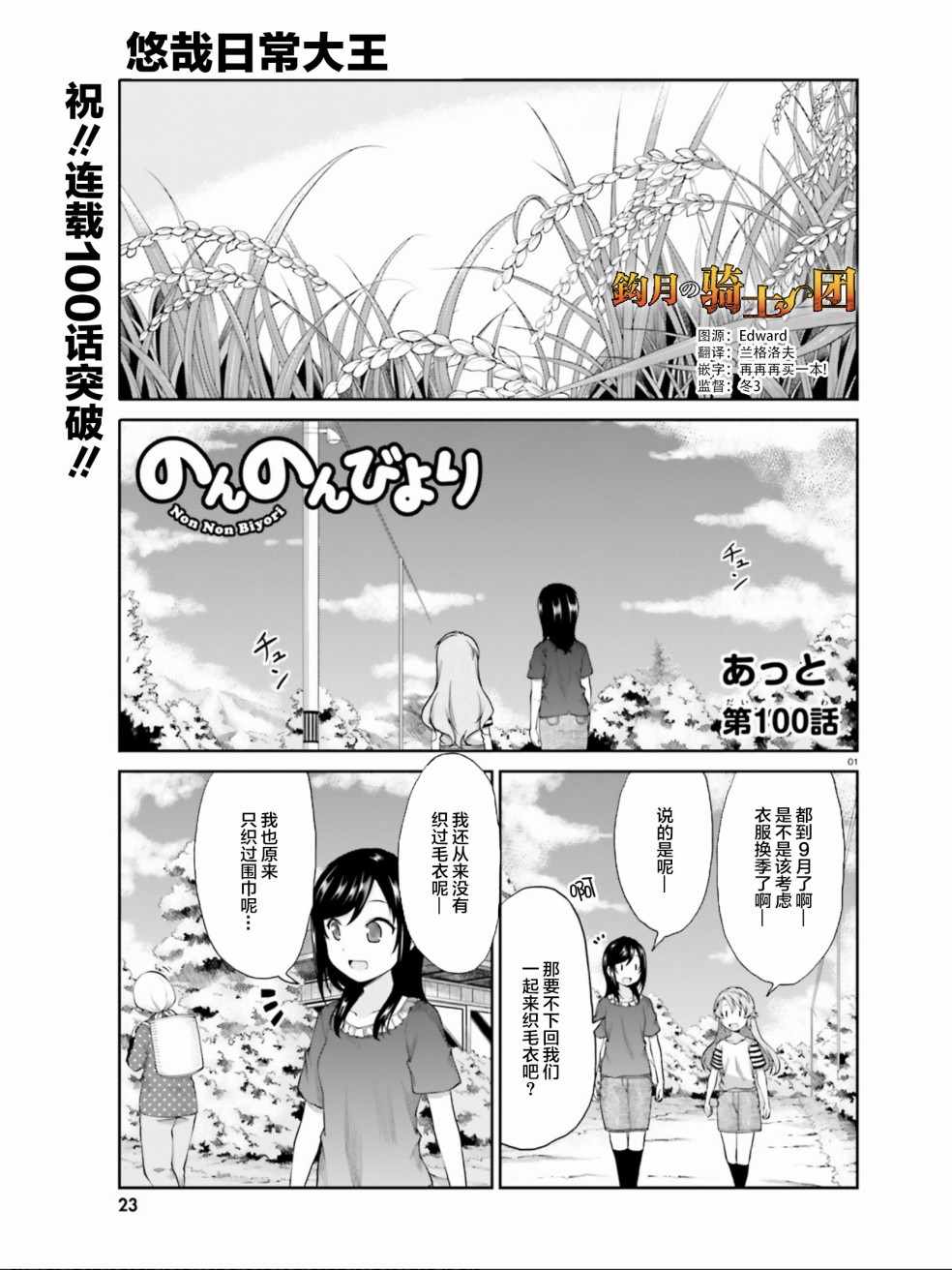 《悠哉日常大王》漫画最新章节第100话免费下拉式在线观看章节第【1】张图片