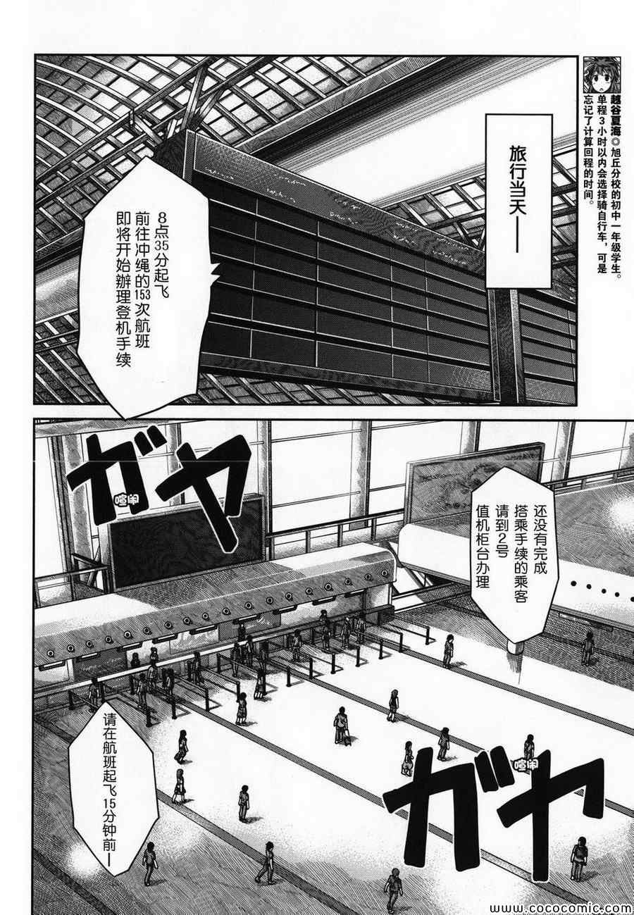 《悠哉日常大王》漫画最新章节第47话免费下拉式在线观看章节第【7】张图片