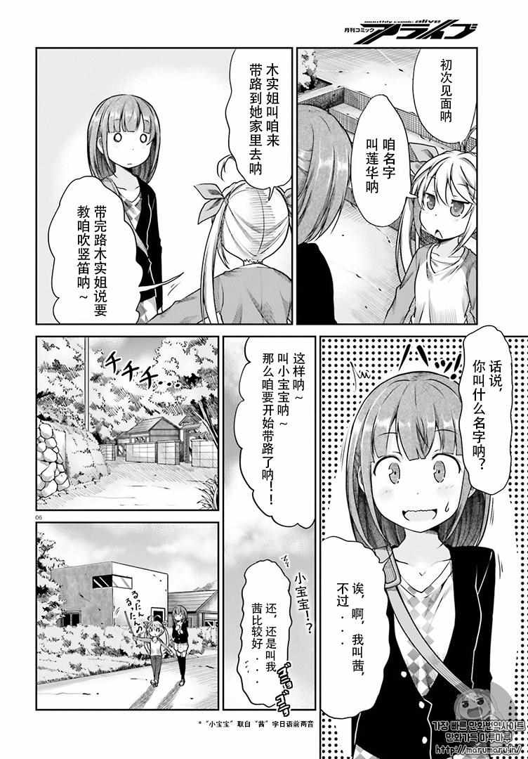 《悠哉日常大王》漫画最新章节第79话免费下拉式在线观看章节第【6】张图片