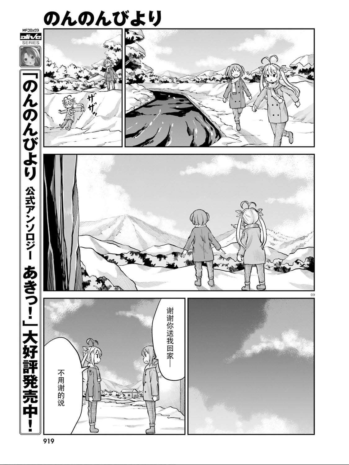 《悠哉日常大王》漫画最新章节第110话免费下拉式在线观看章节第【9】张图片