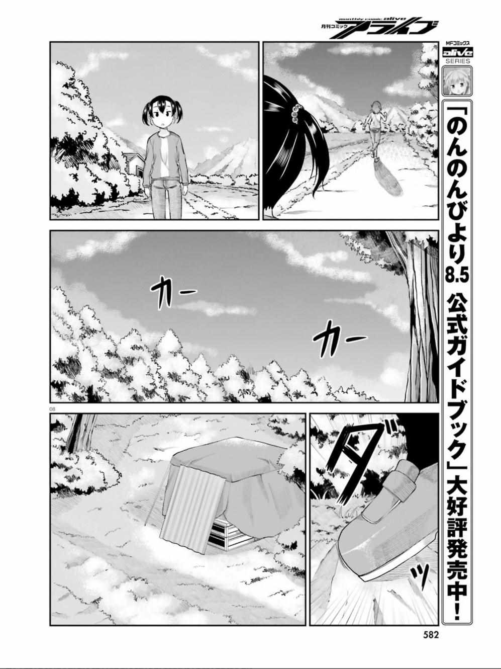 《悠哉日常大王》漫画最新章节第106话免费下拉式在线观看章节第【8】张图片