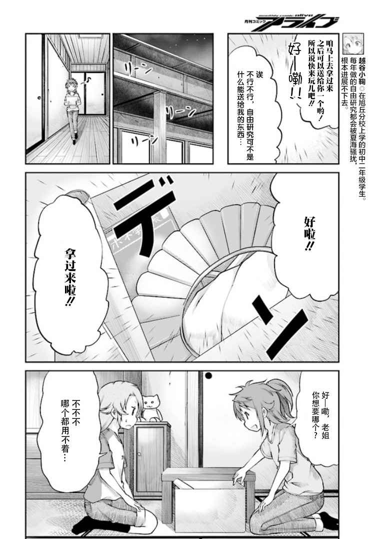 《悠哉日常大王》漫画最新章节第88话免费下拉式在线观看章节第【4】张图片