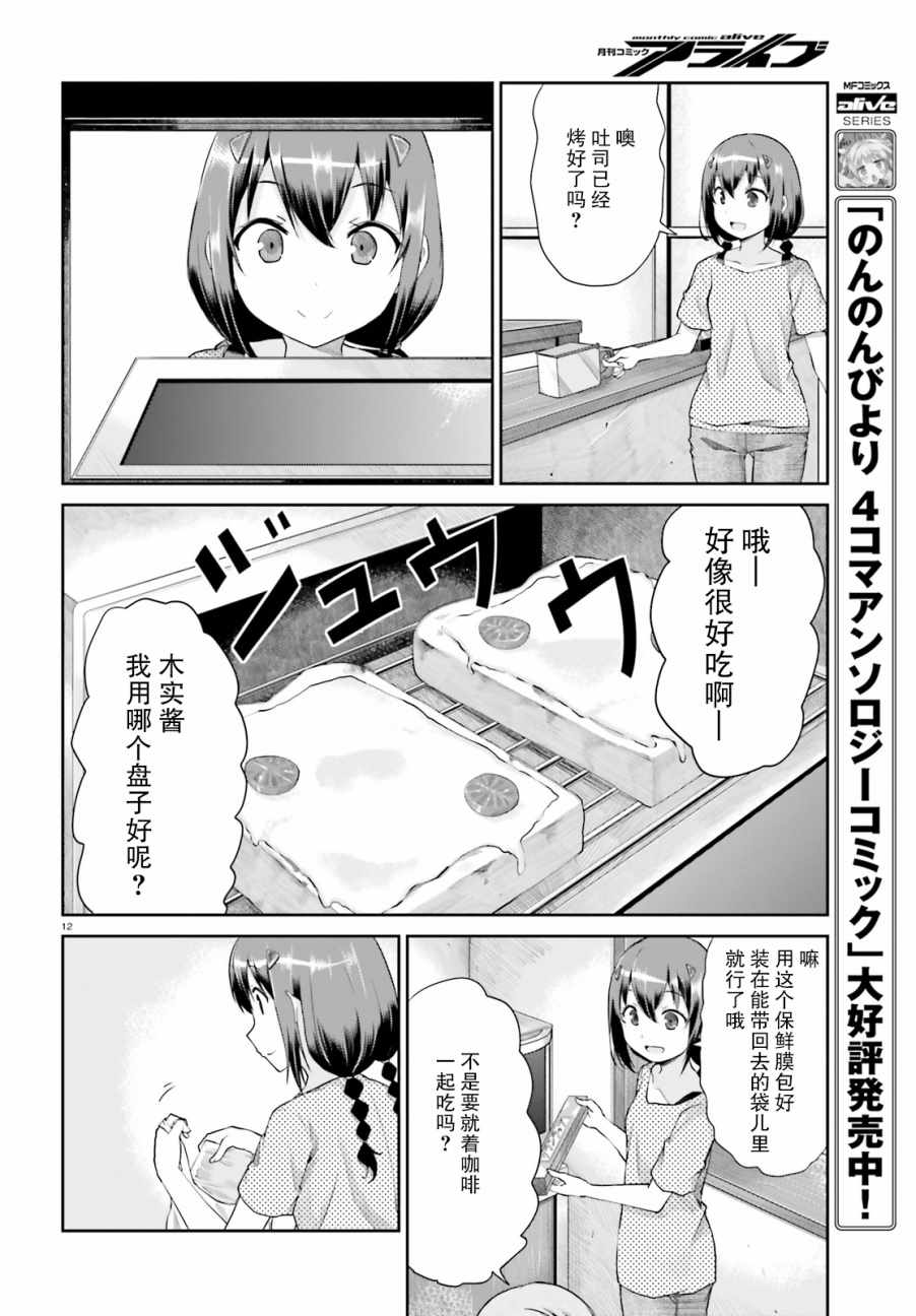 《悠哉日常大王》漫画最新章节第96话免费下拉式在线观看章节第【13】张图片