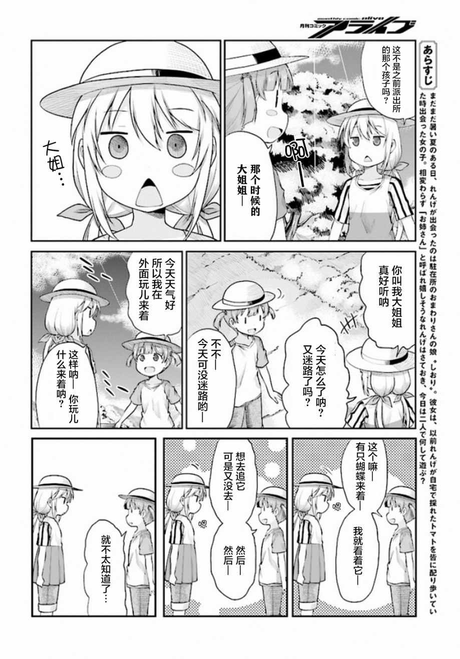 《悠哉日常大王》漫画最新章节第97话免费下拉式在线观看章节第【2】张图片