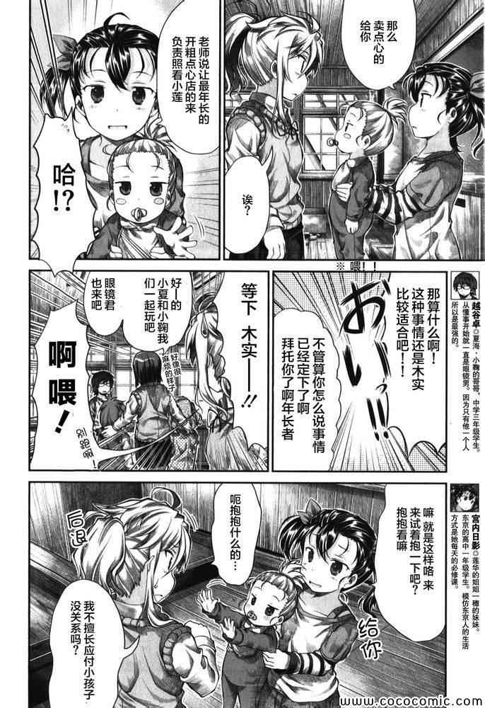 《悠哉日常大王》漫画最新章节第33话免费下拉式在线观看章节第【6】张图片