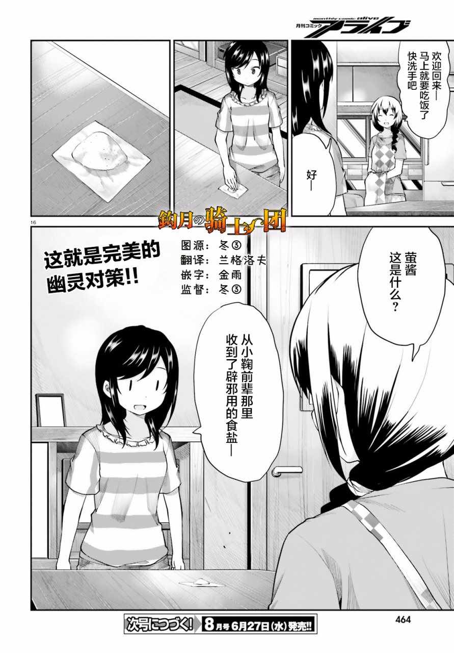 《悠哉日常大王》漫画最新章节第94话免费下拉式在线观看章节第【16】张图片