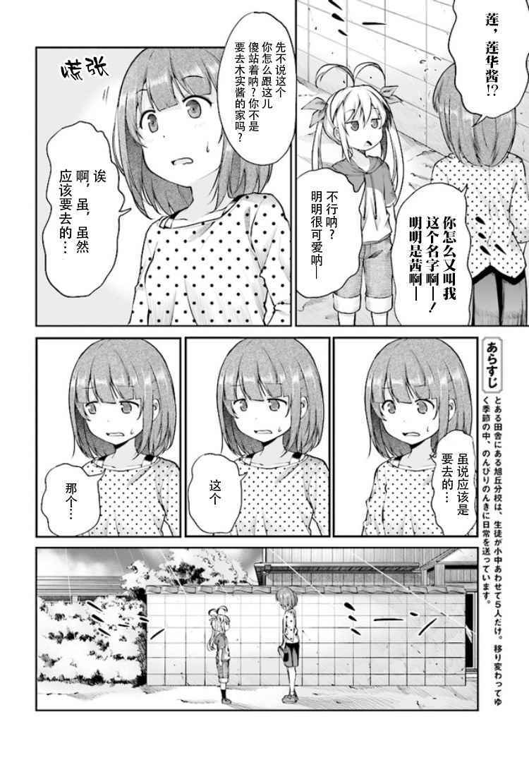 《悠哉日常大王》漫画最新章节第89话免费下拉式在线观看章节第【2】张图片