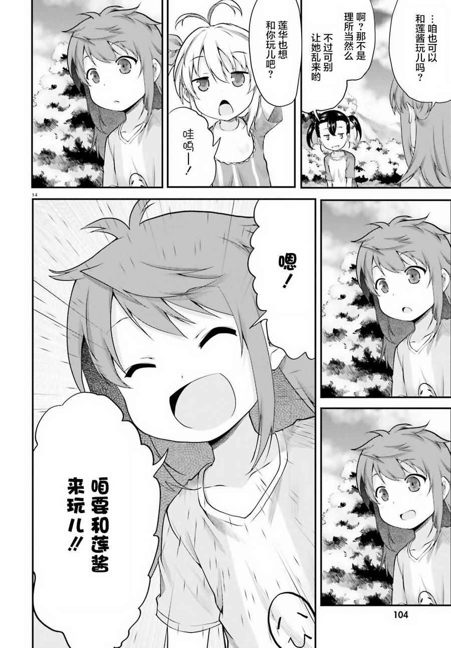 《悠哉日常大王》漫画最新章节第91话免费下拉式在线观看章节第【14】张图片