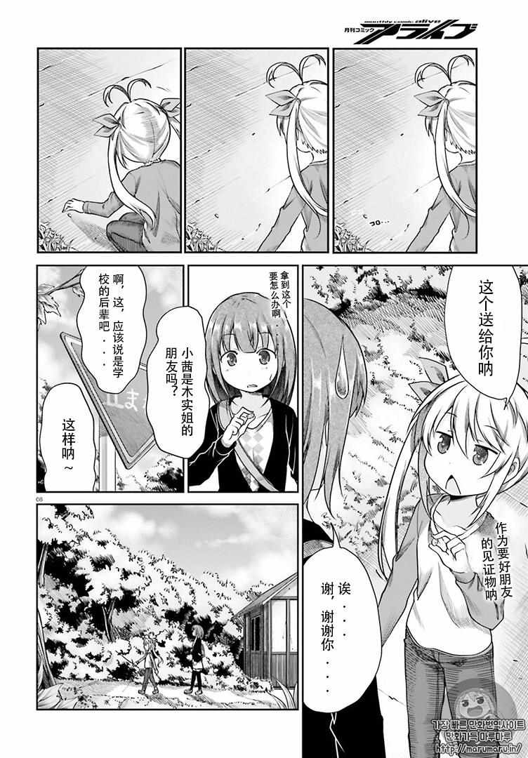 《悠哉日常大王》漫画最新章节第79话免费下拉式在线观看章节第【8】张图片