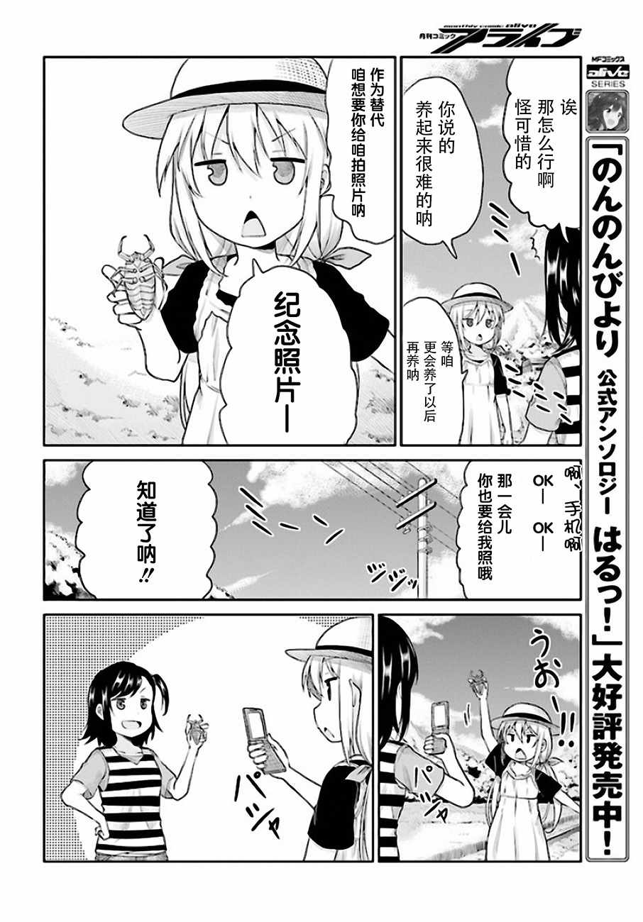 《悠哉日常大王》漫画最新章节第95话免费下拉式在线观看章节第【14】张图片