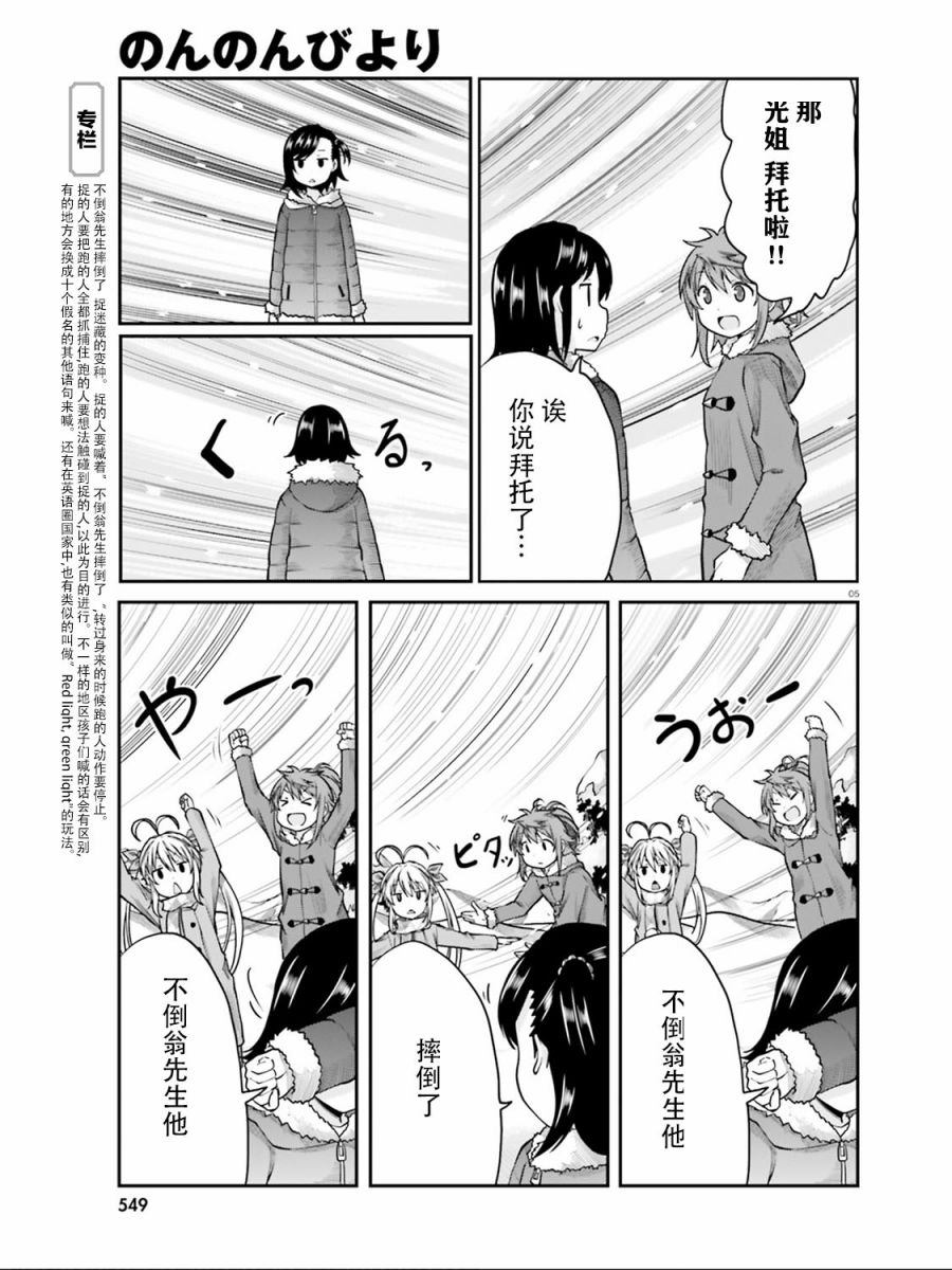 《悠哉日常大王》漫画最新章节第111话免费下拉式在线观看章节第【5】张图片