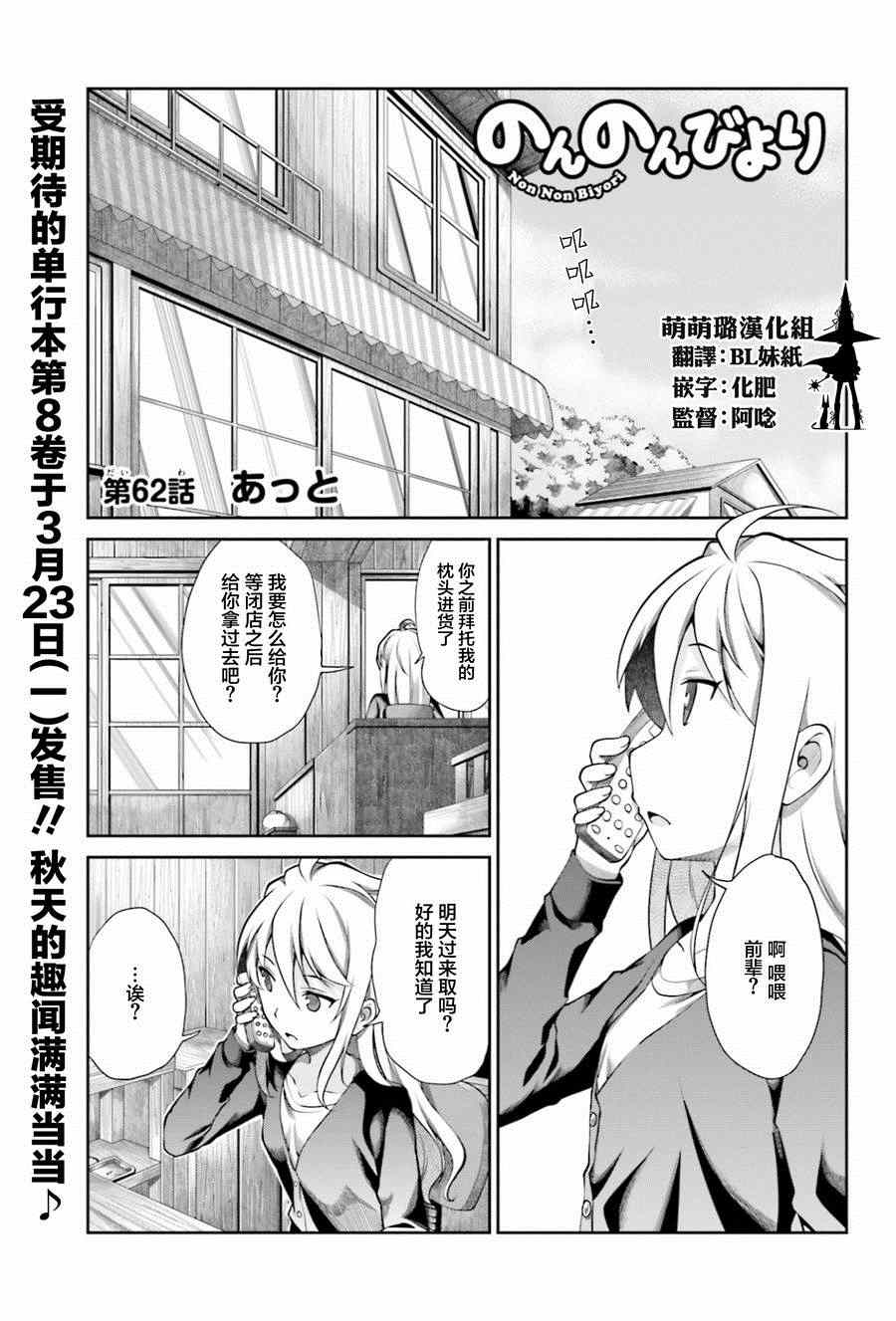 《悠哉日常大王》漫画最新章节第62话免费下拉式在线观看章节第【1】张图片