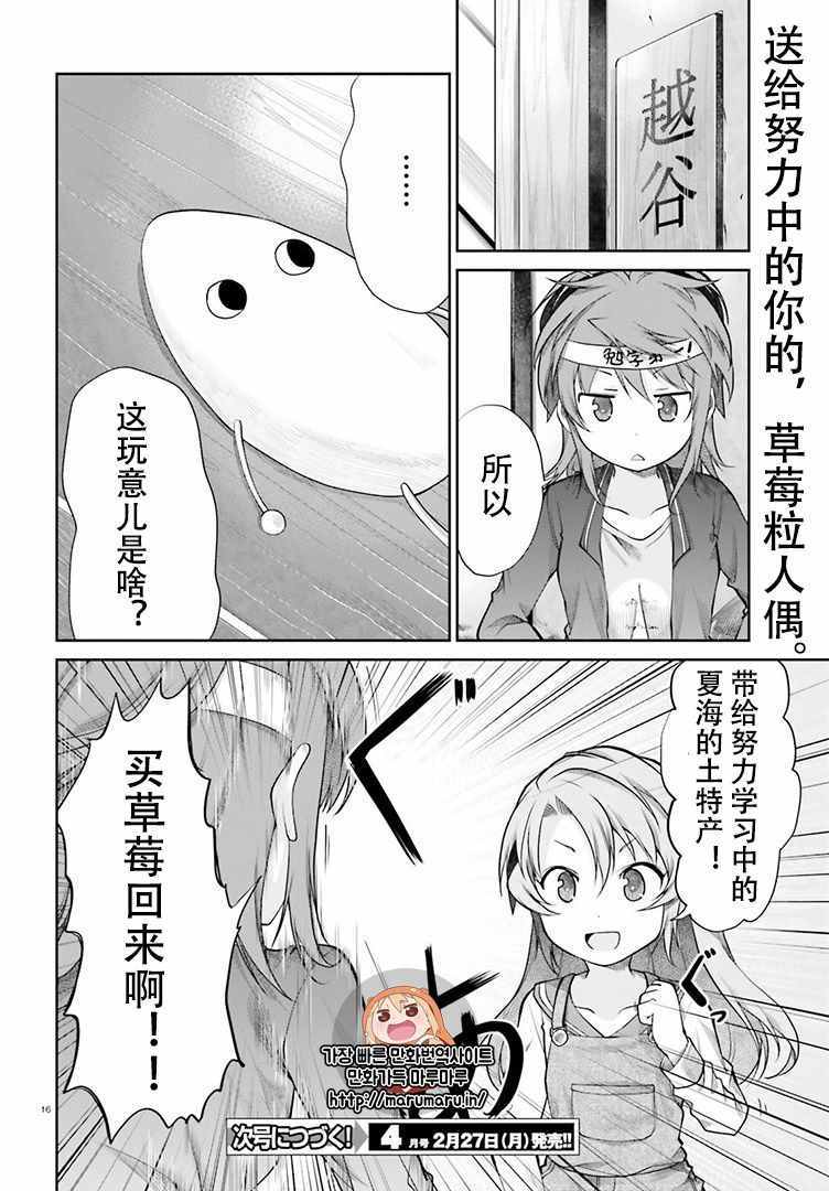 《悠哉日常大王》漫画最新章节第81话免费下拉式在线观看章节第【16】张图片