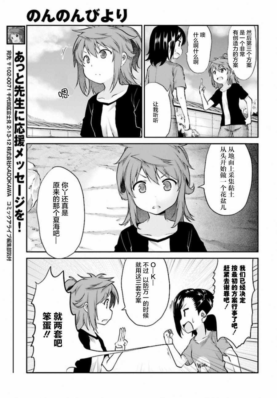 《悠哉日常大王》漫画最新章节第93话免费下拉式在线观看章节第【7】张图片