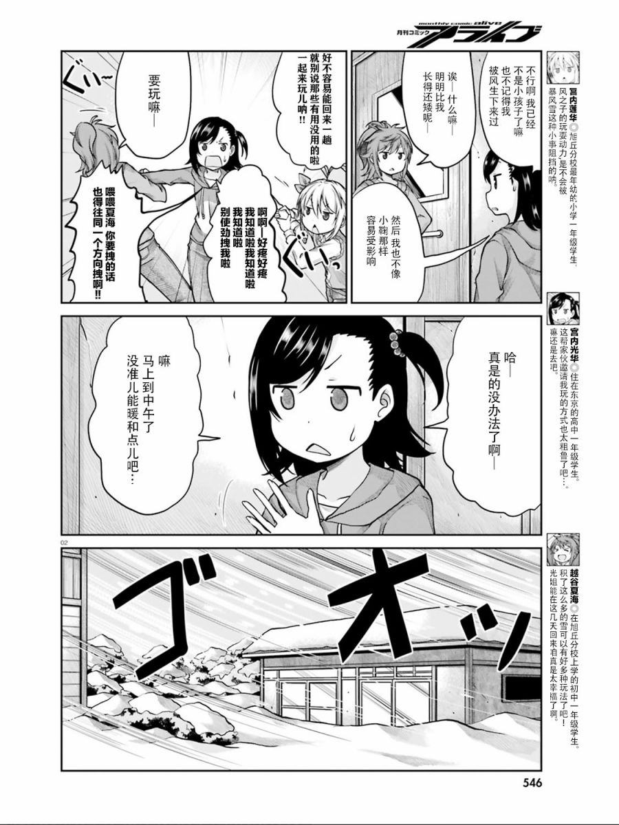 《悠哉日常大王》漫画最新章节第111话免费下拉式在线观看章节第【2】张图片