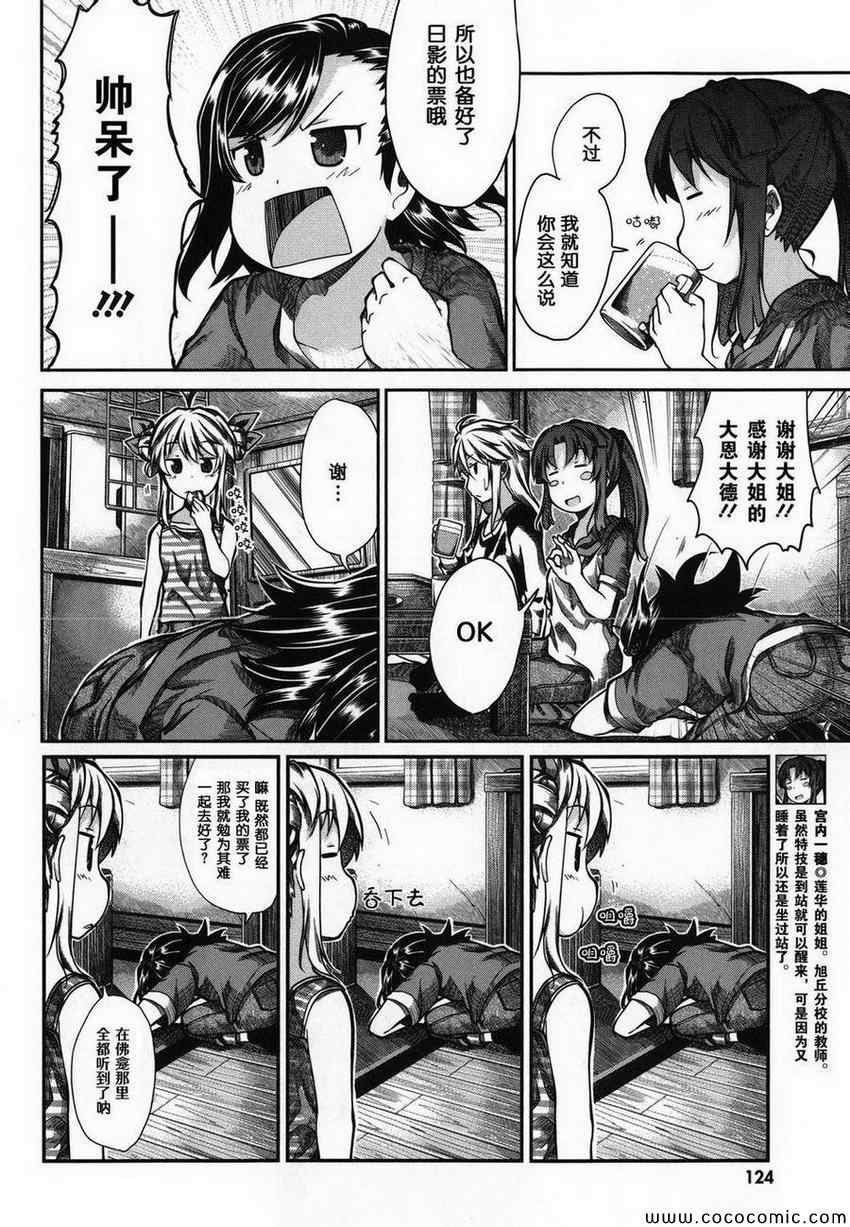 《悠哉日常大王》漫画最新章节第47话免费下拉式在线观看章节第【5】张图片