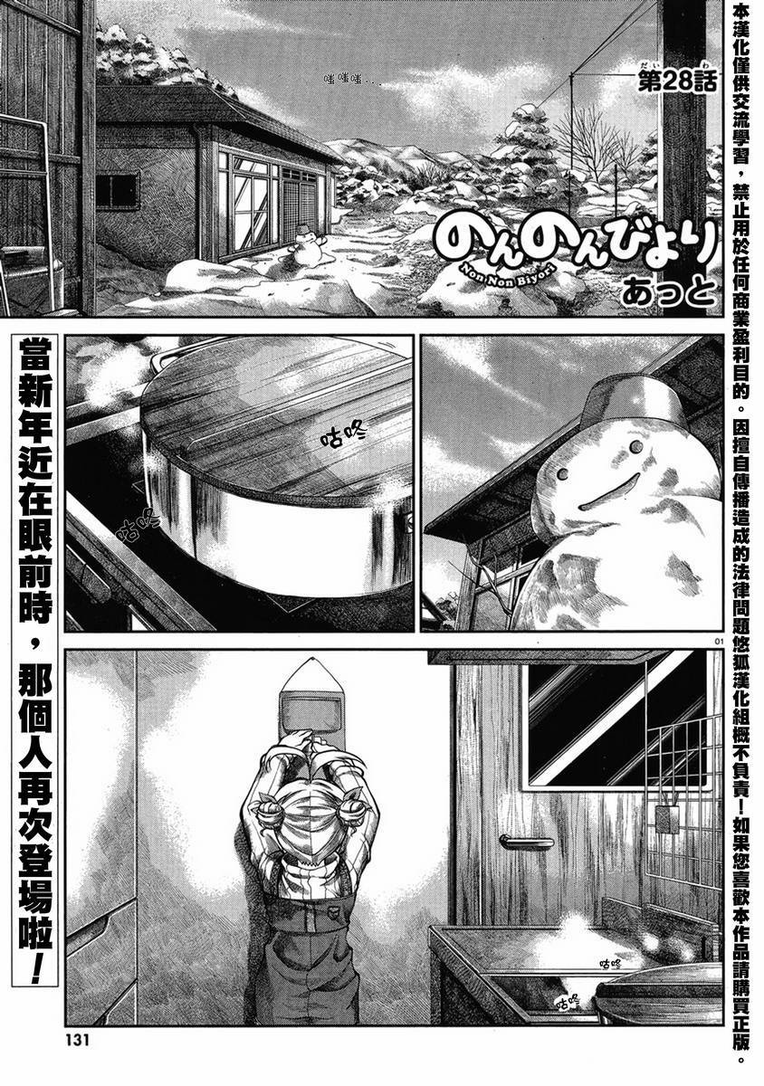 《悠哉日常大王》漫画最新章节第28话免费下拉式在线观看章节第【1】张图片