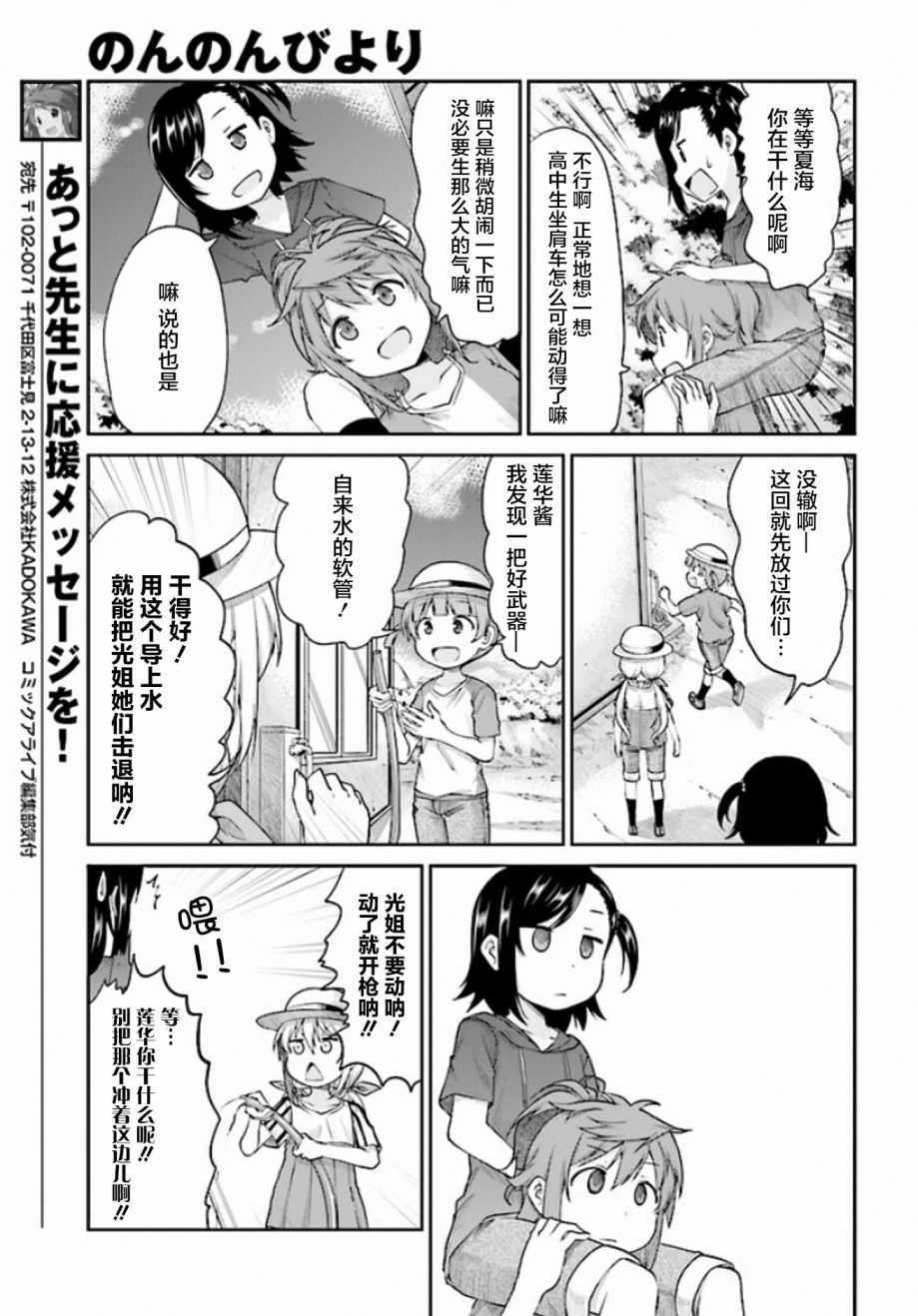 《悠哉日常大王》漫画最新章节第97话免费下拉式在线观看章节第【11】张图片