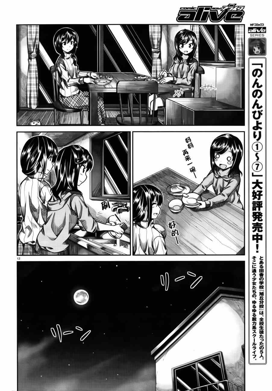 《悠哉日常大王》漫画最新章节第58话免费下拉式在线观看章节第【12】张图片