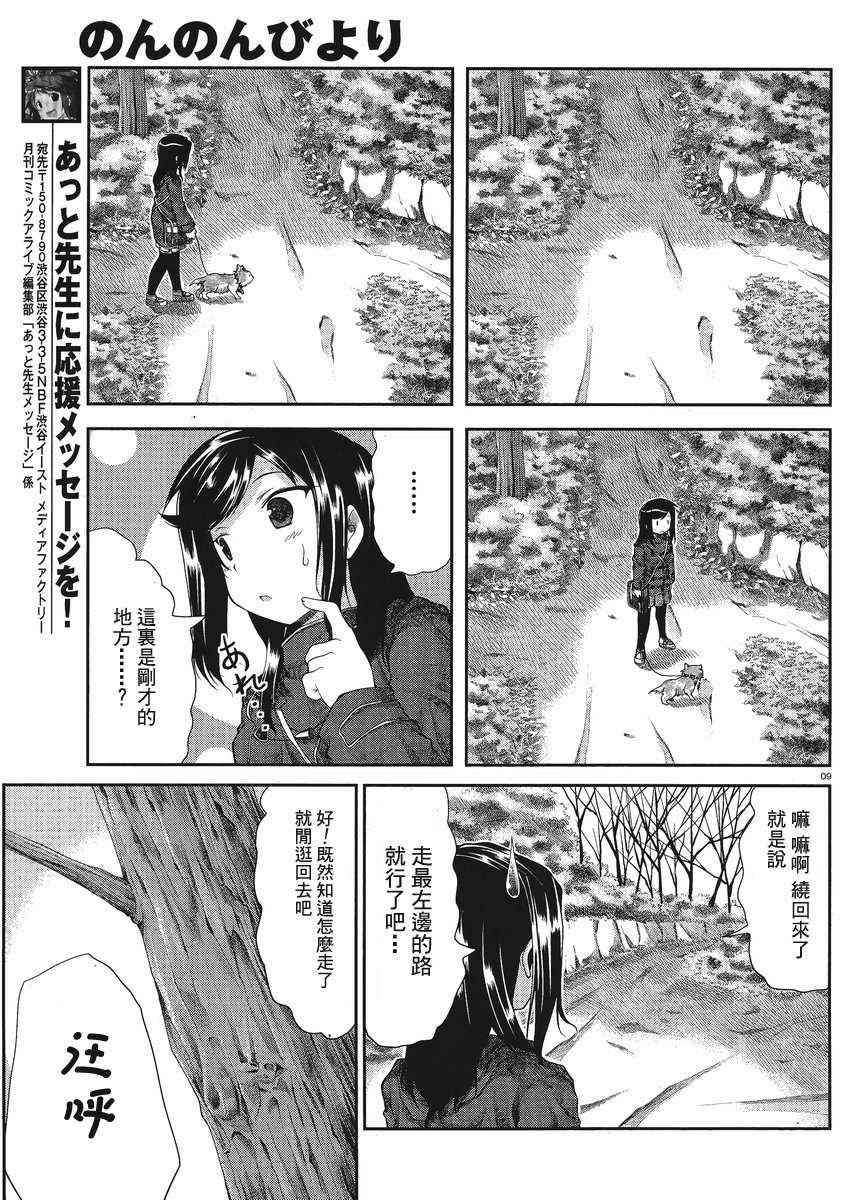 《悠哉日常大王》漫画最新章节第24话免费下拉式在线观看章节第【9】张图片