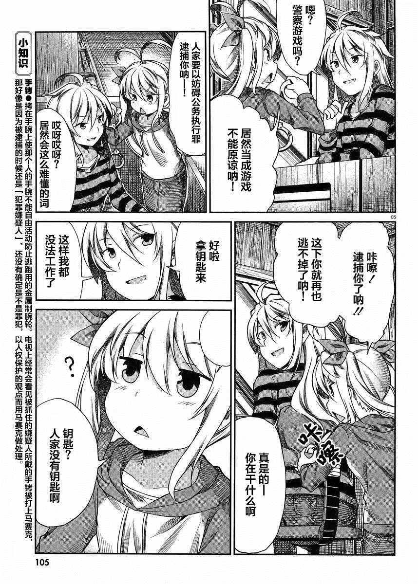 《悠哉日常大王》漫画最新章节第69话免费下拉式在线观看章节第【5】张图片