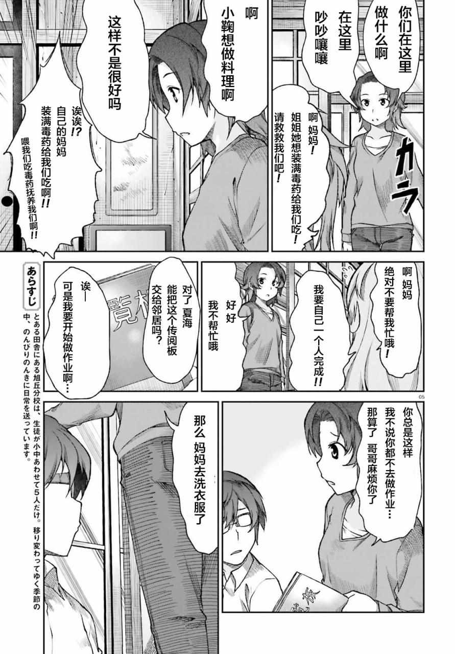 《悠哉日常大王》漫画最新章节第76话免费下拉式在线观看章节第【6】张图片