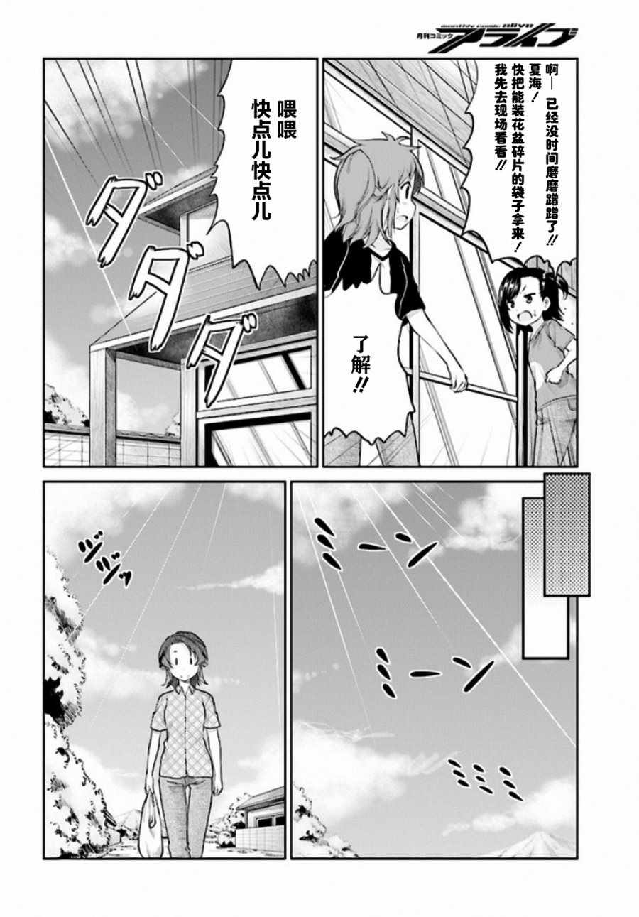 《悠哉日常大王》漫画最新章节第93话免费下拉式在线观看章节第【14】张图片