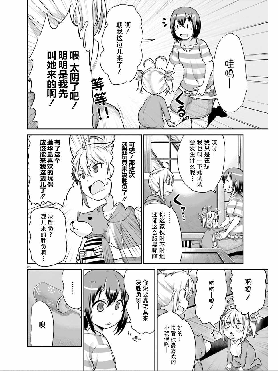 《悠哉日常大王》漫画最新章节第104话免费下拉式在线观看章节第【6】张图片