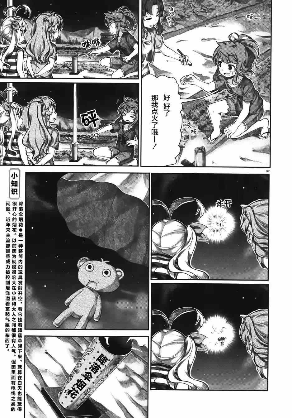 《悠哉日常大王》漫画最新章节第53话免费下拉式在线观看章节第【7】张图片