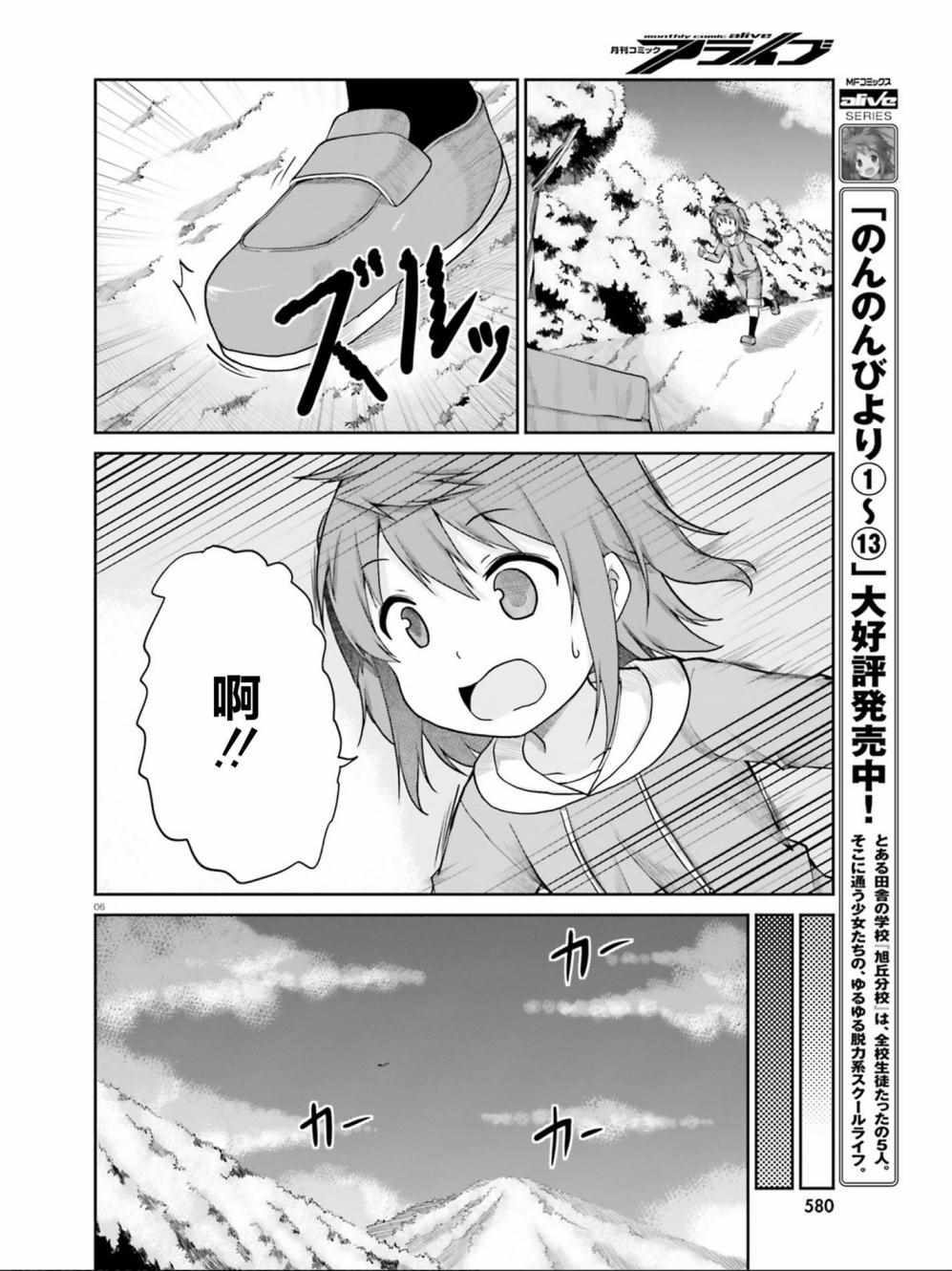 《悠哉日常大王》漫画最新章节第106话免费下拉式在线观看章节第【6】张图片