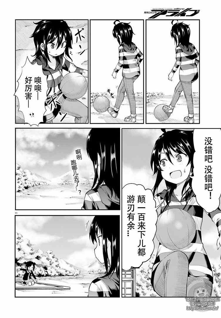 《悠哉日常大王》漫画最新章节第83话免费下拉式在线观看章节第【11】张图片