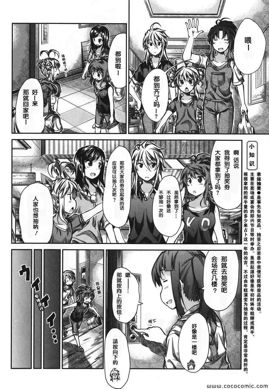 《悠哉日常大王》漫画最新章节第46话免费下拉式在线观看章节第【10】张图片