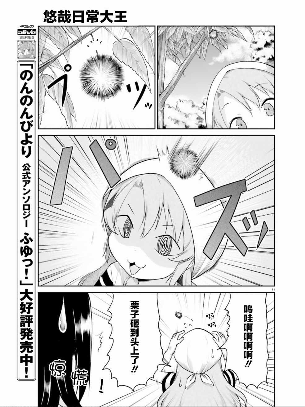 《悠哉日常大王》漫画最新章节第100话免费下拉式在线观看章节第【11】张图片