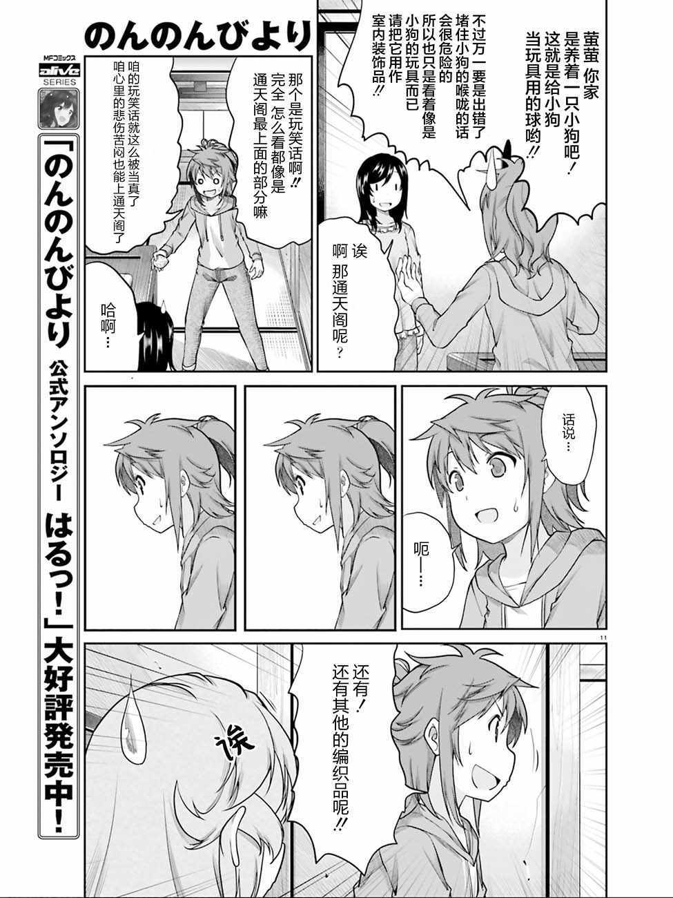 《悠哉日常大王》漫画最新章节第105话免费下拉式在线观看章节第【11】张图片