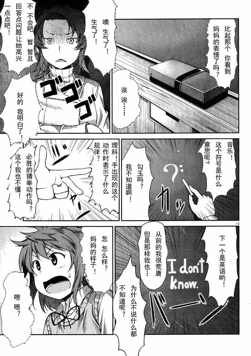 《悠哉日常大王》漫画最新章节第71话免费下拉式在线观看章节第【13】张图片