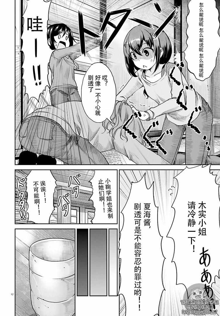 《悠哉日常大王》漫画最新章节第78话免费下拉式在线观看章节第【12】张图片