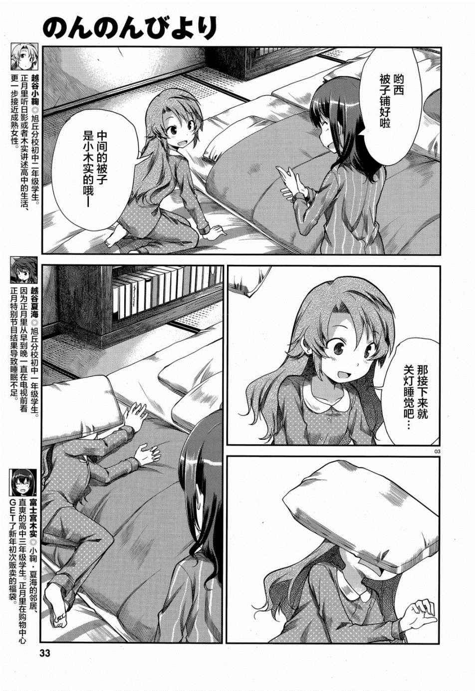 《悠哉日常大王》漫画最新章节第67话免费下拉式在线观看章节第【4】张图片