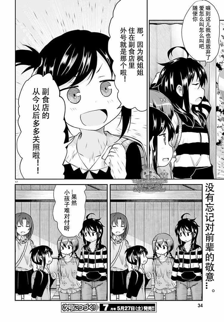 《悠哉日常大王》漫画最新章节第83话免费下拉式在线观看章节第【17】张图片