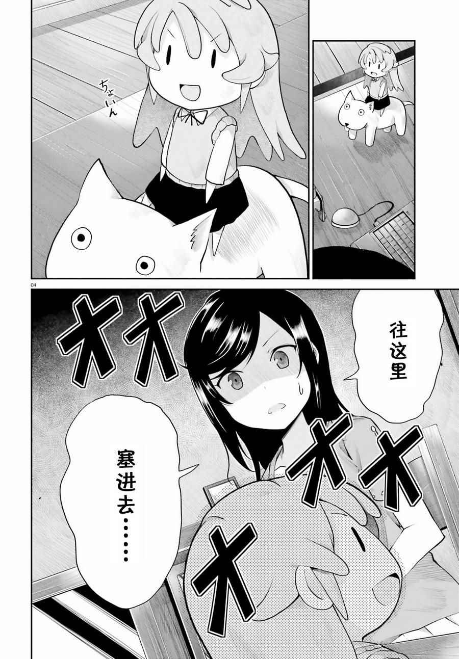 《悠哉日常大王》漫画最新章节第90话免费下拉式在线观看章节第【4】张图片